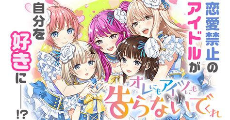 グループ 内 恋愛 禁止|恋愛スキャンダルで一発退場なぜアイドルのルールだ .